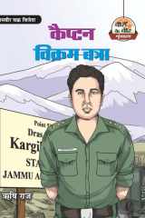 Captain Vikram Batra Bestseller Book by Risshi Raj: Captain Vikram Batra cover image