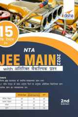 15 Mock Tests for NTA JEE Main 2022 with Atirikt Vaikalpic Prashan - 2nd Hindi Edition cover image