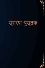 स्मरण पुस्तक हार्ड कवर, अक्षर का आकार (8.5 x 11) नोटबुक बड़ी संरचन cover image
