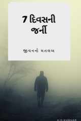 7 दिन का सफर cover image