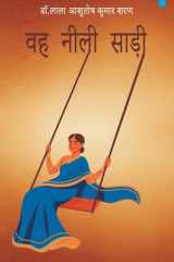 Wah Neeli Saree cover image