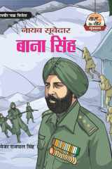 Naib Subedar Bana Singh Naib Subedar Bana Singh: The Heroic Tale of Naib Subedar Bana Singh cover image