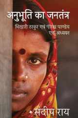 Anubhuti Ka Jantantra cover image