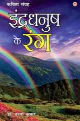 Indradhanush ke Rang (इन्द्रधनुष के रंग) cover image
