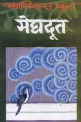 Meghdoot cover image