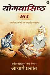 Yogvasishth Saar / योगवासिष्ठ सार cover image