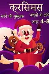 बच्चों के लिए क्रिसमस रंग पुस्तक 4-8 सांता क्लॉस, रेनडियर, स्नोमैन और कई अन्य के स& cover image