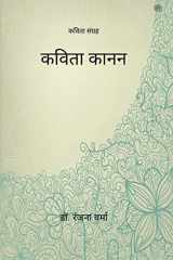 कविता कानन ( Kavita Kanan ) cover image