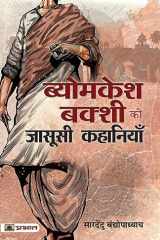 Byomkesh Bakshi ki Jasoosi Kahaniyan cover image