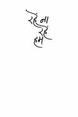 Rahe Naa Rahe Hum cover image