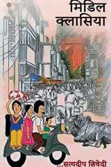 मिडिल क्लासिया ( Midil Klasiya ) cover image