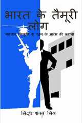 Bharat Ke Taimoori Log / भारत के तैमूरी लोग भा& cover image