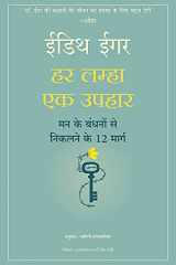 Har Lamha Ek Uphaar cover image