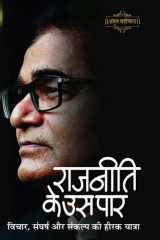 RAJNEETI KE US PAAR RAJNEETI KE US PAAR: Beyond the Horizon of Politics by Dr. Deviprasad Dwivedi, Prof. Pushpesh Pant, Dr. Ved Pratap Vaidik cover image
