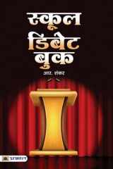 School Debate Book School Debate Book: A Comprehensive Guide for Debating Competitions by R. Shankar cover image
