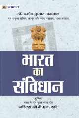 Bharat Ka Samvidhan Bestseller Book by Dr. Pramod Kumar Agrawal: BHARAT KA SAMVIDHAN cover image