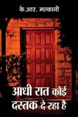 Aadhi Raat Koi Dastak De Raha Hai Bestseller Book by K.R. Malkani: Aadhi Raat Koi Dastak De Raha Hai cover image
