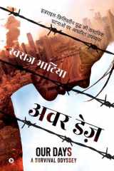 Our Days Israel-Filistan Yudh Ki Vaastavik Ghatnaaon Par Aadharith Upanyas cover image