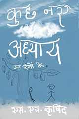 कुछ नए अध्याय cover image
