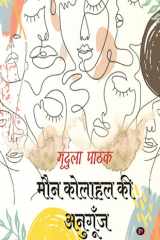 Maun Kolahal Ki Anugunj cover image