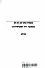 Prem-Rang, Ras Odh Chadria cover image