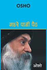 Gehrae Pani Paith (गहरे पानी पैठ) cover image