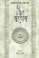कालजयी कवि और उनका काव्य सूरदास cover image