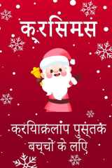 4-8 आयु वर्ग के बच्चों के लिए क्रिसमस गतिविधि ब सीखने के लिए एक मजेदार किड वर्कबुक गेम, सांत&# cover image