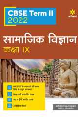 Arihant CBSE Samajik Vigyan Term 2 Class 9 for 2022 Exam (Cover Theory and MCQs) cover image