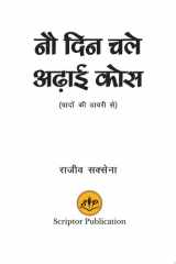Nao din chale adhai kos cover image