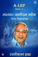 "A-LEF Series-1 Manyavar Kanshiram Saheb Sangathan-Siddhant Evam Sootra" cover image