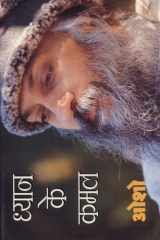 Dhyan Ke Kamal cover image