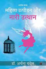 Mahila Uthpidan aur Nari Utthaan cover image