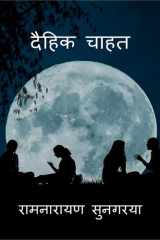 Daihit Chahat / दैहिक चाहत cover image