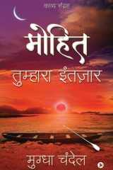 Mohit Tumhara Intezaar cover image