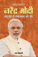 Rashtranayak Narendra Modi Rashtranayak Narendra Modi: Journey of Nation's Leader Narendra Modi by Usha Vidhyarthi cover image