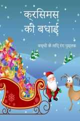 बच्चों के लिए अद्भुत क्रिसमस रंग पुस्तक लड़कों और लड़कियों के लिए स्नोमैन, सांता और &# cover image