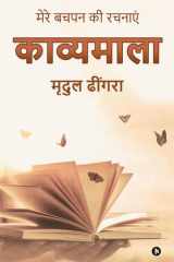 Kavyamala cover image