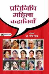Pratinidhi Mahila Kahaniyan Bestseller Book by Narendra Mishra: Pratinidhi Mahila Kahaniyan cover image