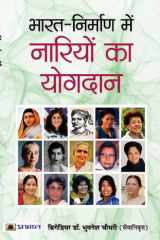 Bharat-Nirman Mein Nariyon Ka Yogdan BHARAT-NIRMAN MEIN NARIYON KA YOGDAN: The Contribution of Women in India's Development by Brig. Dr. Bhuwnesh Chaudhary cover image
