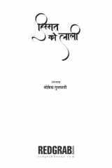 Himmat Ki Laali cover image