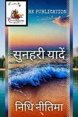 Sunhari yadein / सुनहरी यादे cover image