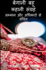 Begani Bahu Kahaani Sangrah / बेगानी बहू कहानी संग्रह जिम्मेदारियों से अपनी और अधिकार से बेगानी cover image