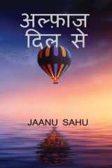 Alfaaz Dil Se / अल्फाज़ दिल से cover image