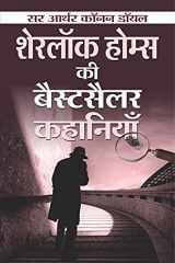 Sherlock Holmes ki Bestseller Kahaniyan cover image