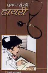 Ek Nurse ki Diary (एक नर्स की डायरी) cover image