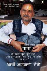 Papa / पापा वो हमारे बिना कुछ नही, और हम उनके बिना कुछ भी न cover image