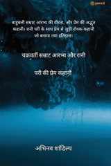 चक्रवर्ती सम्राट आरभ्य औ cover image