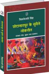 Chhotanagpur Ke Sureele Lokgeet cover image