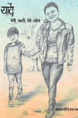 Yaadein- Meri Mati Mere Log cover image